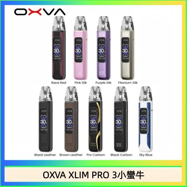 OXVA XLIM PRO 3小蠻牛 OXVA XLIM Pro 3 Pod小蠻牛三代電子煙主機空倉