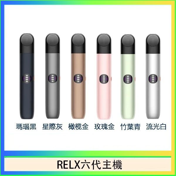 RELX六代主機 Relx悅刻主機六代Infinity 2 大/小煙量調節