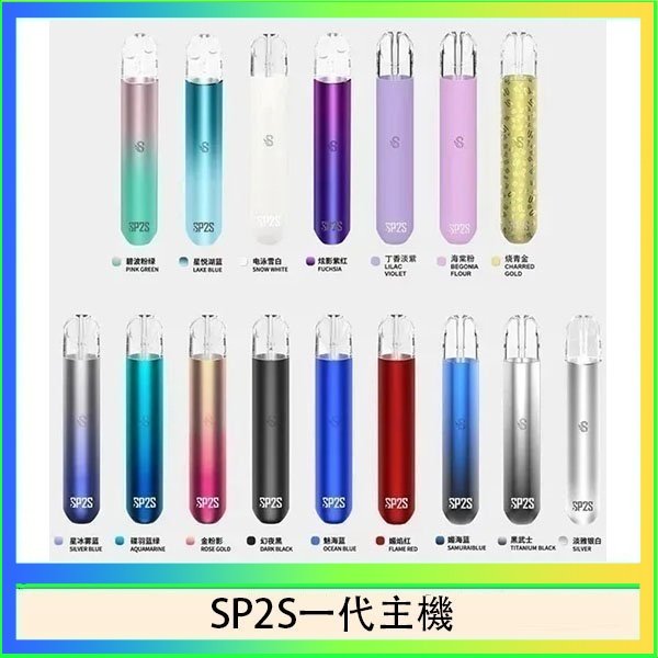 SP2S一代主機 SP2S思博瑞電子煙主機霧化桿通用1代煙桿