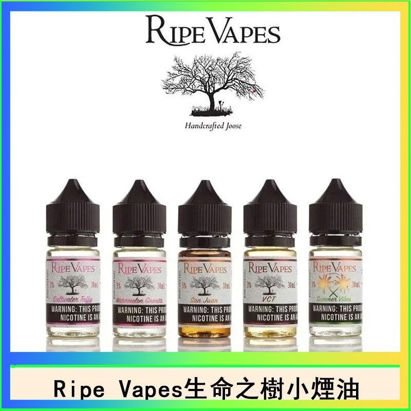 生命之樹 Ripe Vapes生命之樹VCT雪茄聖胡安小煙油官網